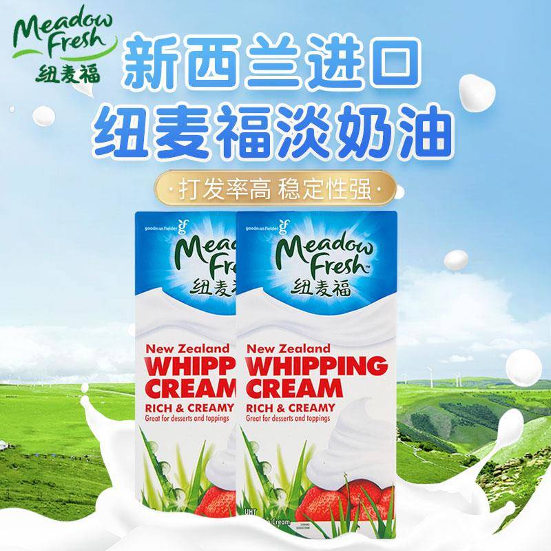 新品纽麦福淡奶油 新西兰原装进口稀奶油36%乳脂含量1L*12盒