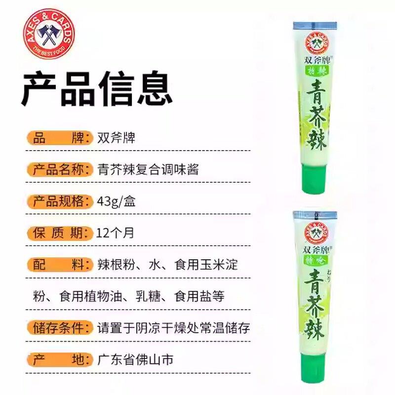 双斧牌青芥末辣够呛辣海鲜三文鱼寿司芥末膏辣根青芥辣酱