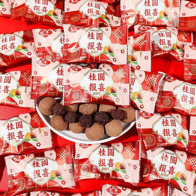 官方旗舰店龙丰报喜桂圆干500g散装喜庆红色包装结婚喜事喜