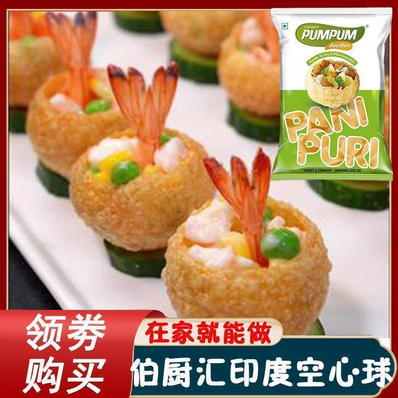 伯厨汇印度空心球油炸空心