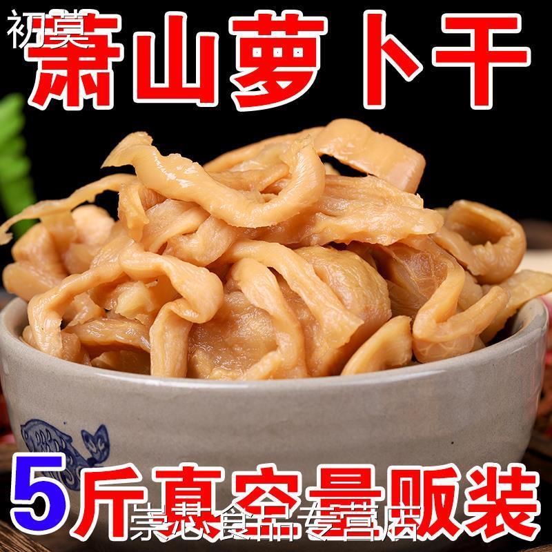 杭州萧山萝卜干500g*5包