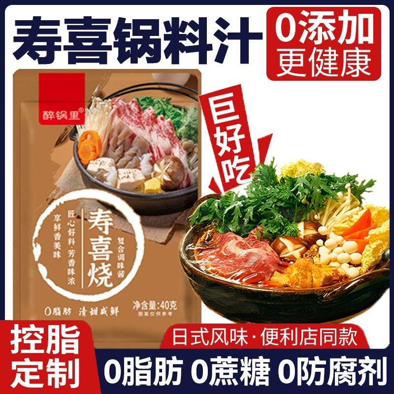 日式寿喜锅料汁火锅底料酱