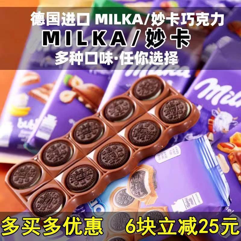 德国milka妙卡奥利奥妙卡气泡巧克力饼干牛奶夹心小牛双色巧克力