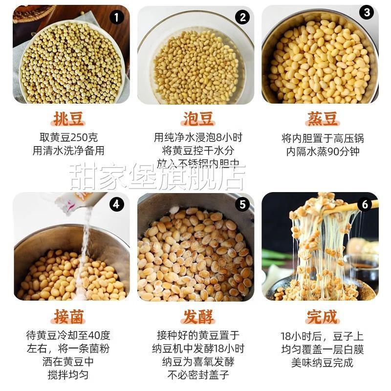 纳豆发酵菌粉家用自制日式