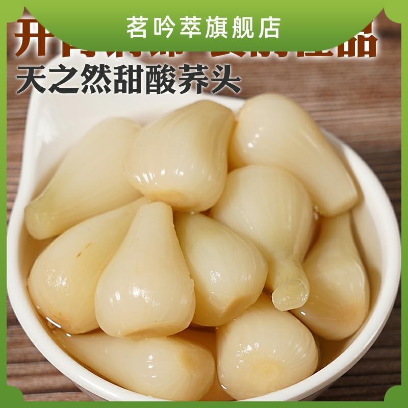 4斤大瓶 甜酸荞头新鲜腌制藠头下饭菜泡菜腌糖醋水晶乔头叫头500g