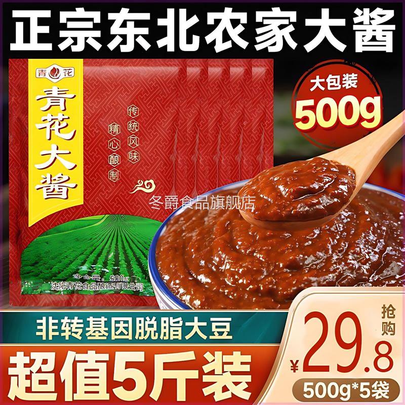 青花东北大酱黄豆酱豆瓣酱