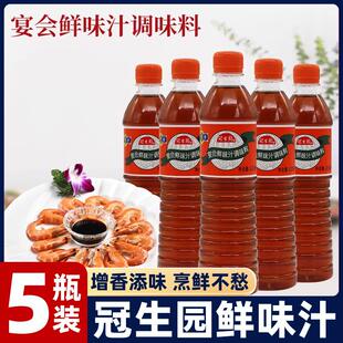 冠生园宴会鲜味汁430mlX5瓶美味鲜酱油家用厨房炒菜凉拌调味料