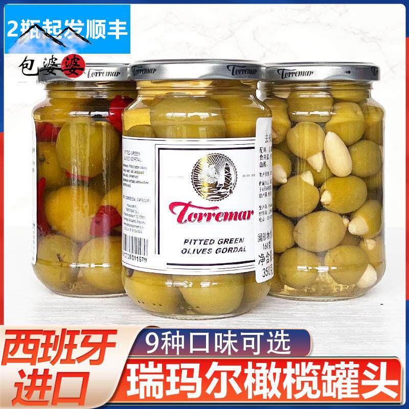 西班牙橄榄罐头,多种风味