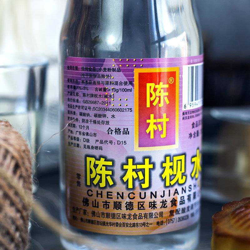 新品陈村枧水300ml食用枧水烘焙广式月饼枧水转化糖浆碱水食用碱