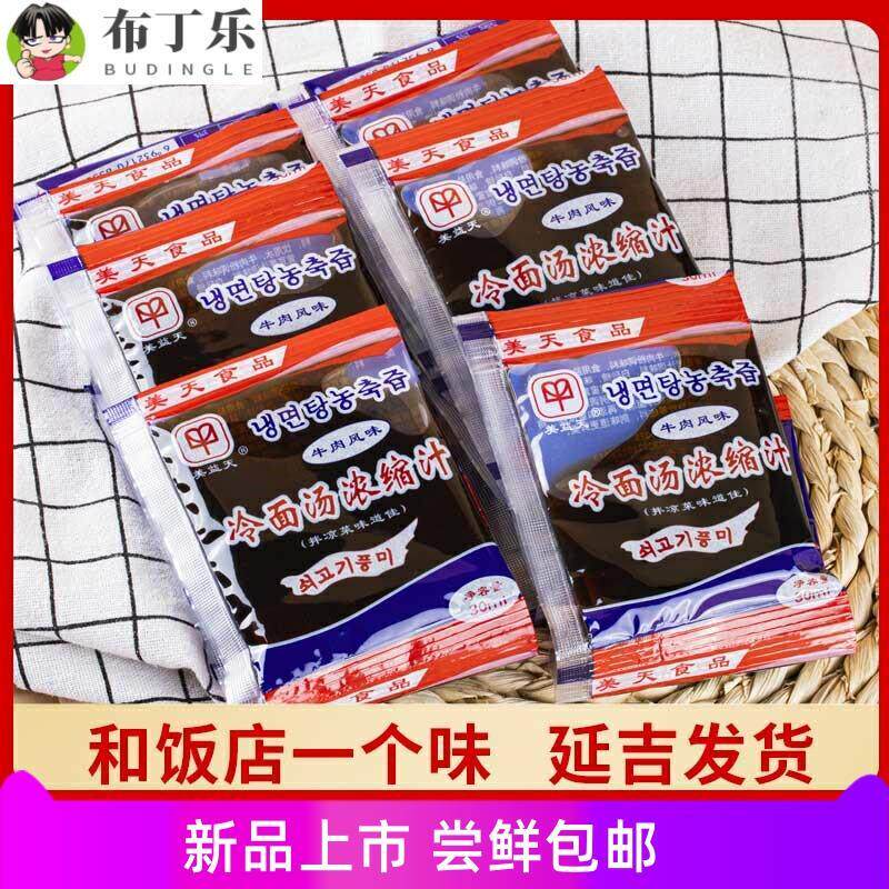 冷面汤浓缩汁冷面调料包美