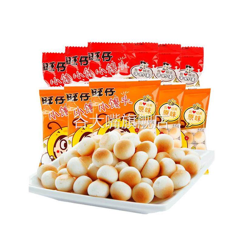 旺仔小馒头官方旗舰店旺仔小馒头14g*30袋小包装原味特浓牛奶儿童