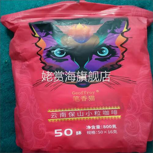 GEOFFROY/笔香猫速溶咖啡