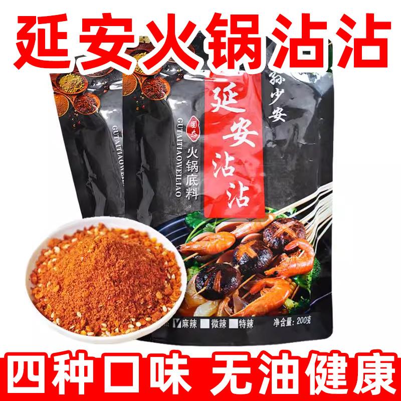 孙少安延安特产沾沾火锅底