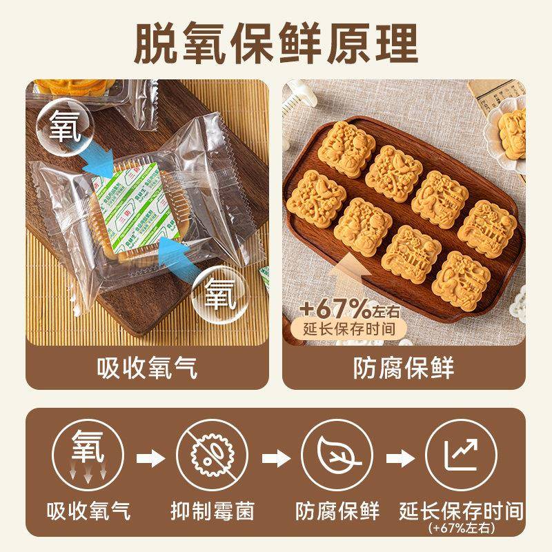 新品食品级脱氧剂保鲜卡月饼专用防潮防霉干燥剂蛋黄酥30型50型小