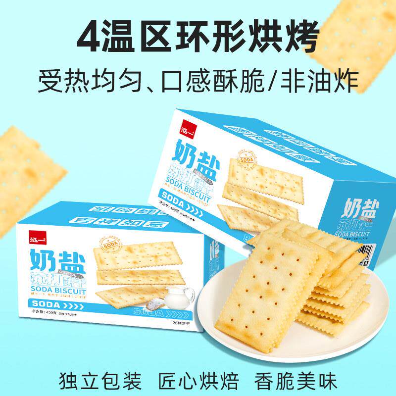 新品泓一海盐香葱苏打饼干奶咸味零食牛肉鳕鱼馅休闲零食早餐整箱