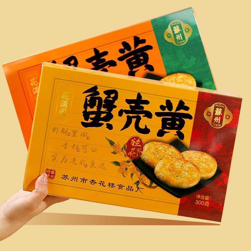 苏州特产山塘街江南网红手工蟹壳黄葱油咸香芝麻糖甜味萝卜丝荠菜