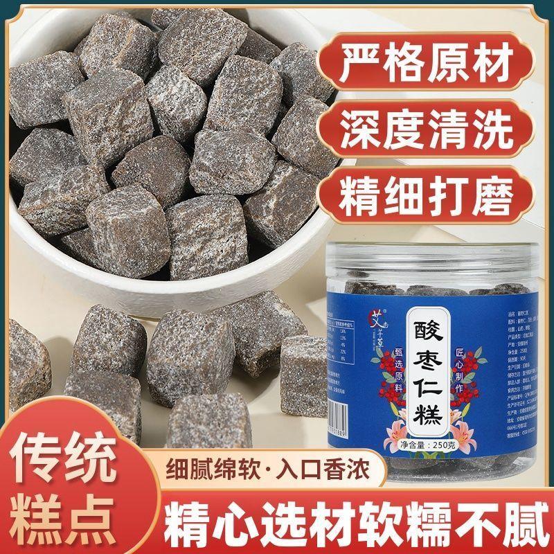 正品养生酸枣仁糕伴侣既食