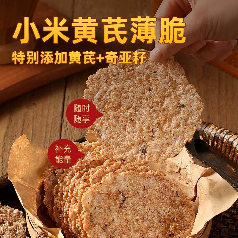 小米黄芪薄脆饼干传统手工非油炸休闲零食糕点孕妇健康食品旗舰店
