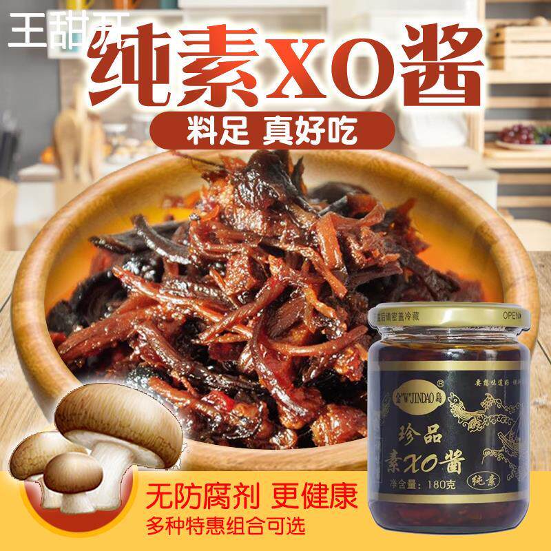 金岛素食珍品素XO酱猴头