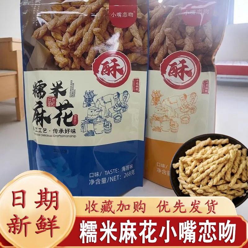 糯米麻花小嘴恋吻手工小麻