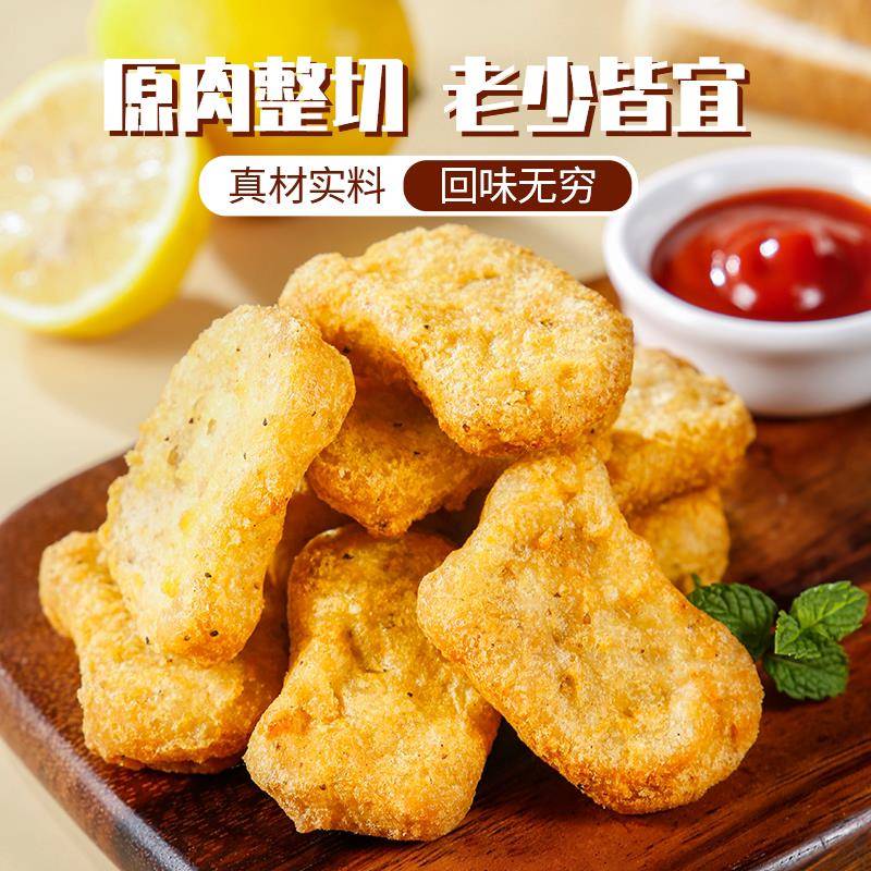 新品夏星黑椒原味鸡块上校麦乐鸡米花冷冻炸鸡家用空气炸锅半成品