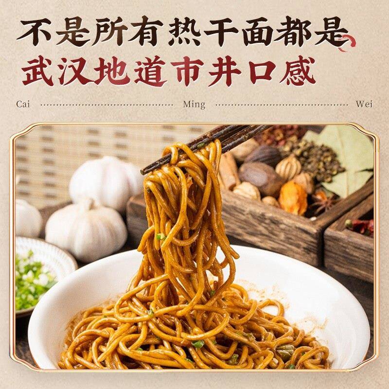 蔡明纬热干面调味粉武汉热干面专用复合调味料增加回味热干面味粉