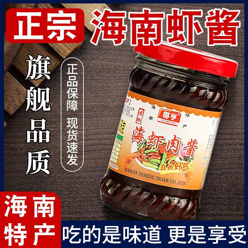 海南虾酱正宗特产级椰亨海虾肉酱调味品拌面酱香辣酱下饭酱旗舰店