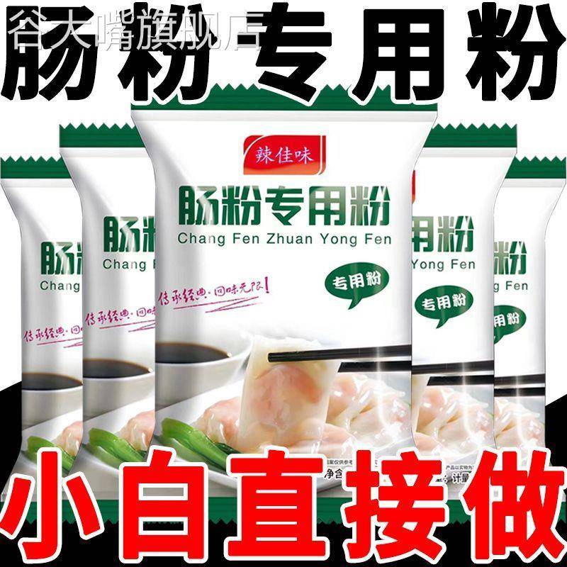 广东肠粉专用米粉官方旗舰店石磨粘米粉商用浆粉广式布拉肠粉面粉