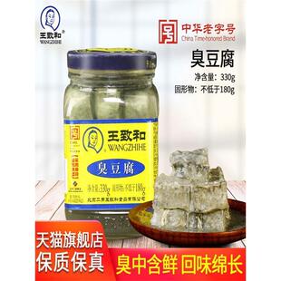 臭豆腐乳王致和大块腐乳大桶商用北方臭豆腐乳乳酱霉豆腐汁下饭菜