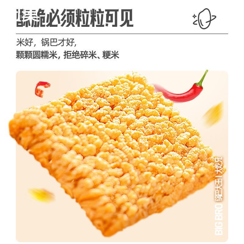 大吃兄糯米锅巴手工锅巴大王400g独立袋装原味香辣脆锅巴休闲零食