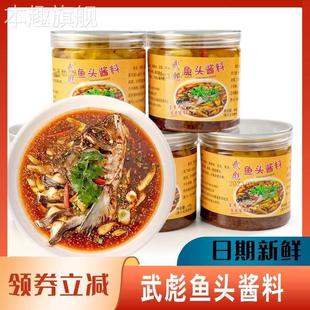 武彪鱼头酱料温州正宗武彪酱香剁椒鱼头酱海鲜蒜蓉酱勾魂虎彪标