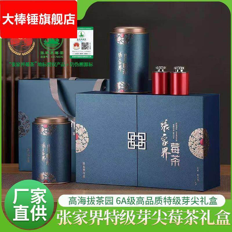 特级张家界莓茶礼盒藤茶龙须芽尖莓茶永顺霉茶叶高档礼盒