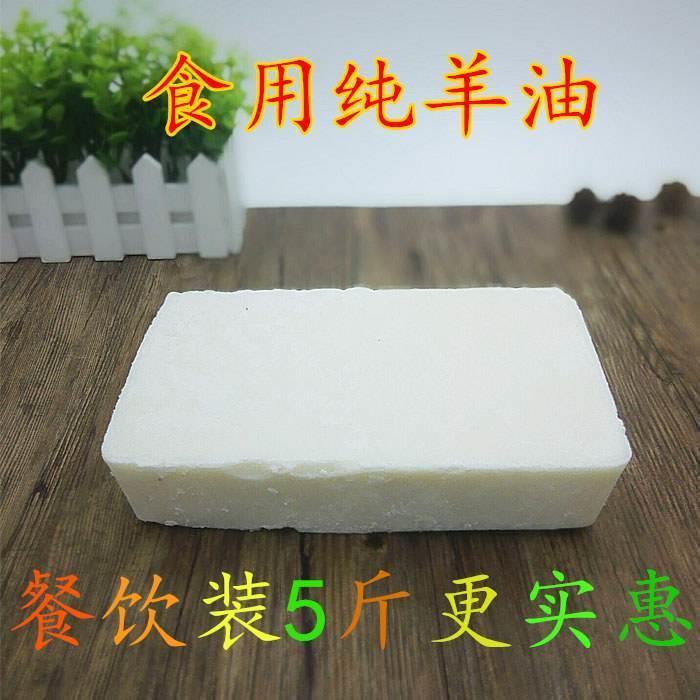 包邮 羊油食用纯羊油2.5kg新鲜羊板油烧烤辣椒熟羊油钓鱼商用5斤