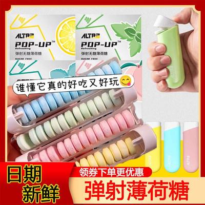 弹射薄荷糖无糖精一键发射