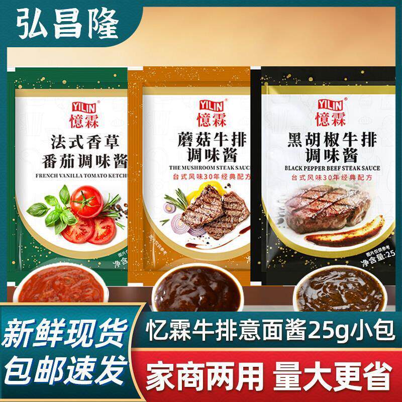 黑胡椒汁牛排酱家用小包蘑