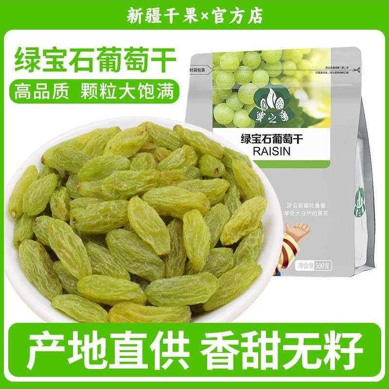 新疆特产葡萄干官方旗舰店