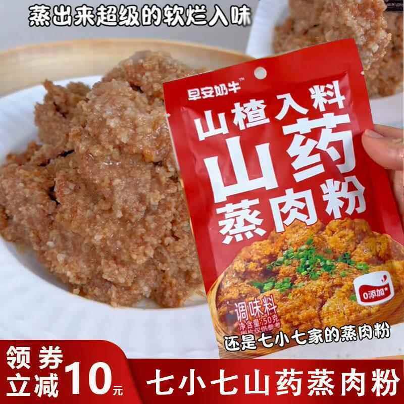 七小七山药蒸肉粉儿童早安