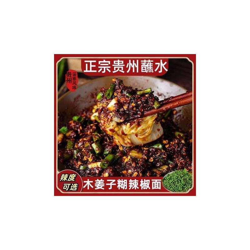 贵州特产手搓木姜子糊辣椒