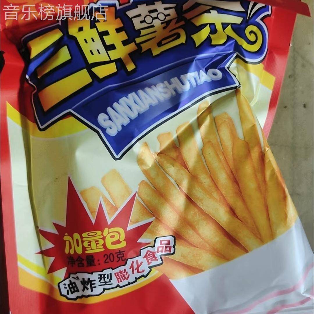 惠诚三鲜薯条零食20g/包童年8090后怀旧零食小时候的零食膨化