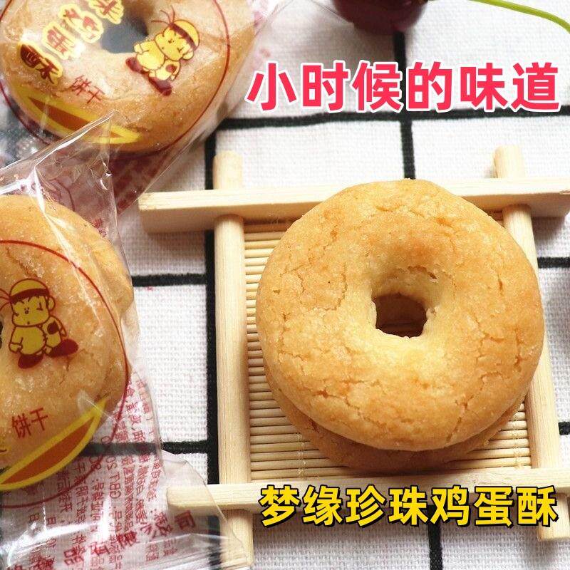 珍珠鸡蛋酥性饼干甜甜圈小