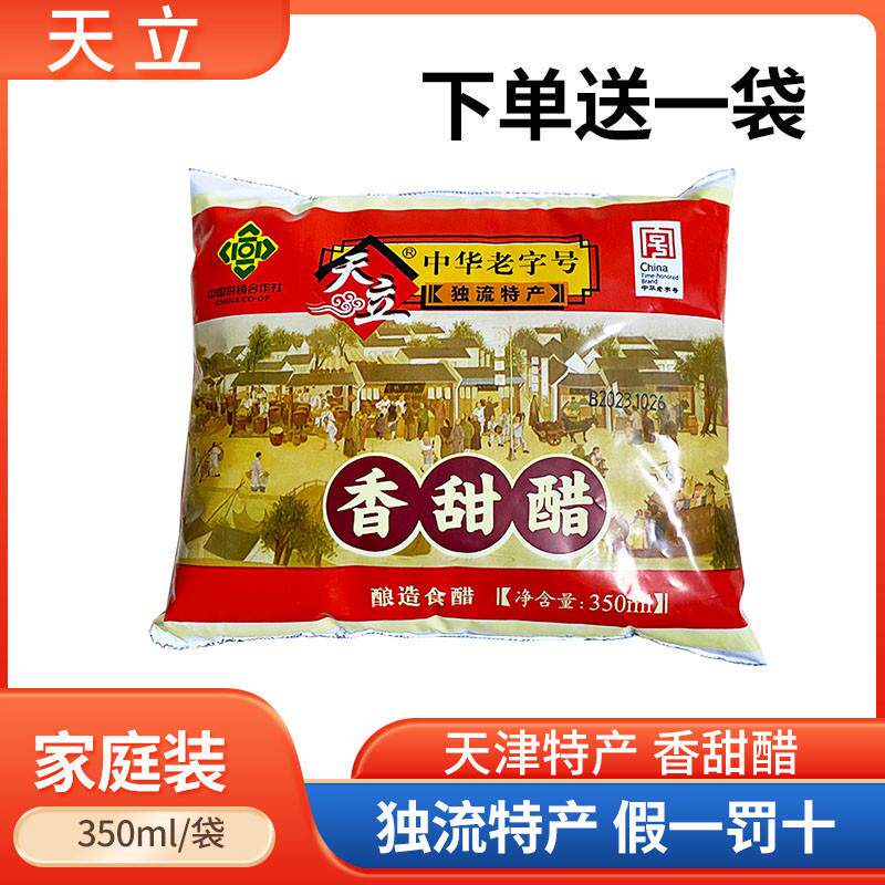 天津天立独流老醋袋装香甜