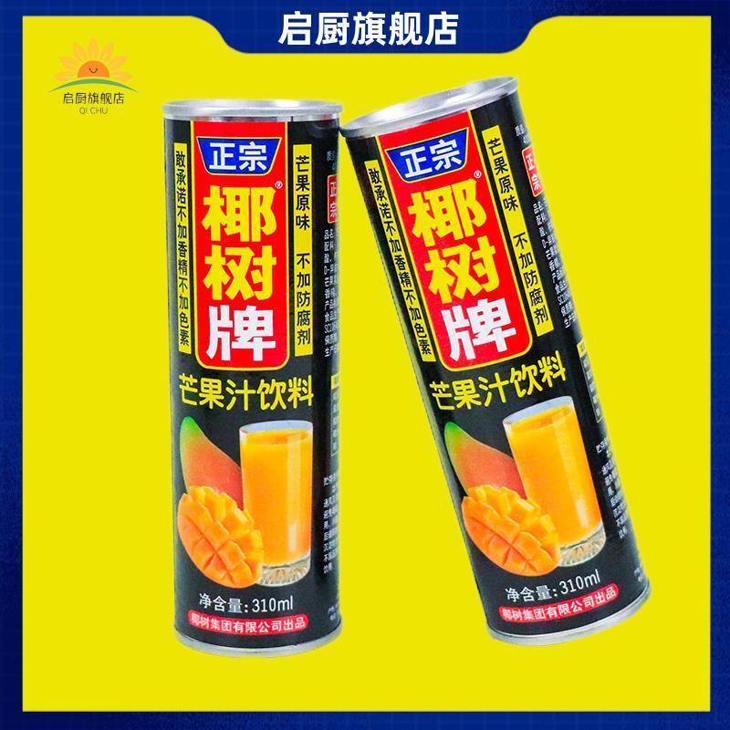 好货正宗椰树牌芒果汁310m