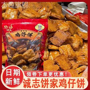 诚志饼家南乳味鸡仔饼小凤饼正宗广州老字号成珠楼卢正昱传统零食