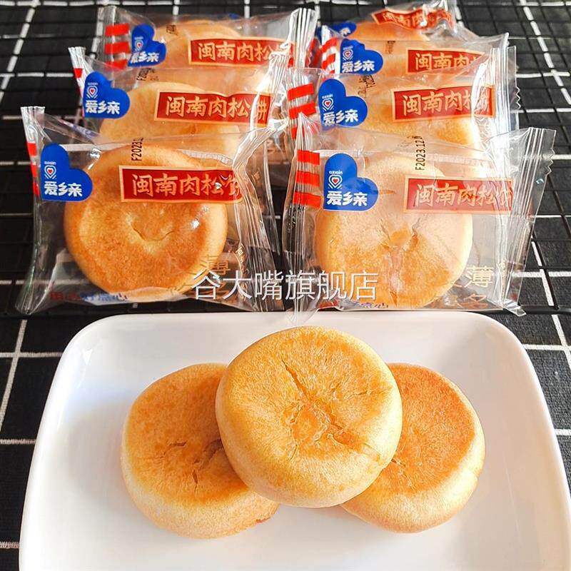 爱乡亲肉松饼原味闽南特产