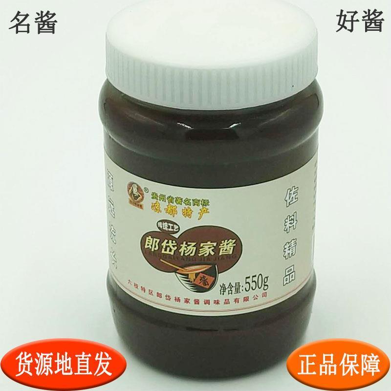 贵州特产郎岱杨家酱瓶装550g包装烙饼羊肉粉蘸水调料 多规格可选