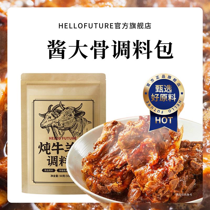 极速炖牛羊肉调料包清炖羊