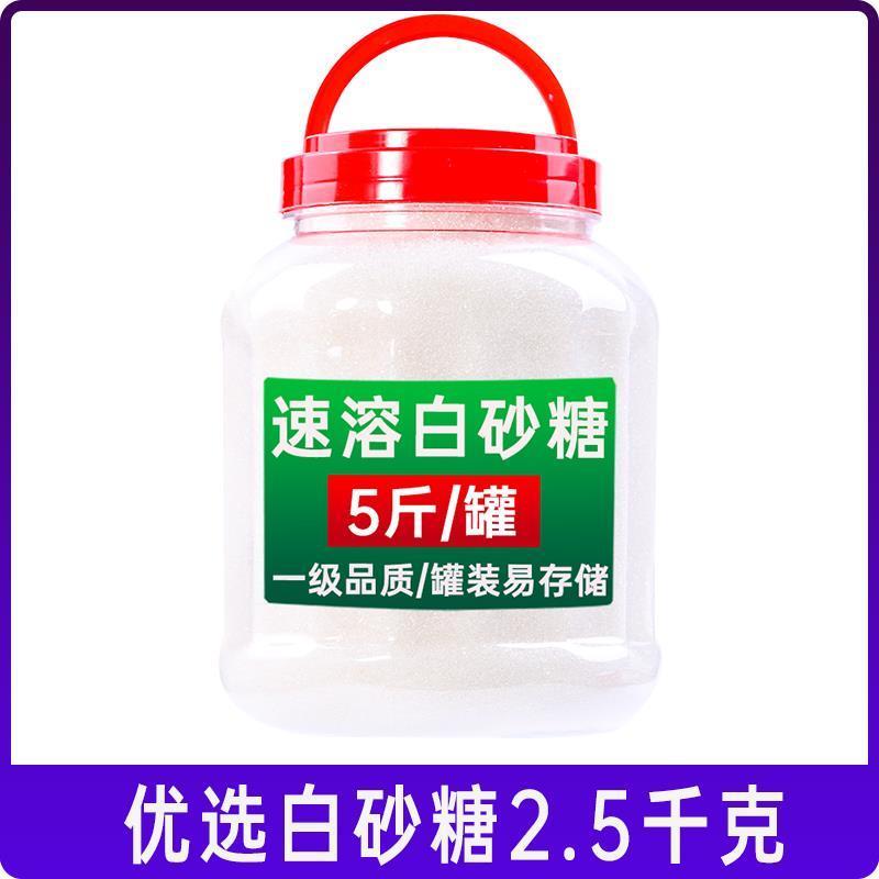 一级甘蔗白砂糖5斤云南甘蔗原榨细白沙糖罐装 烘焙原料白糖