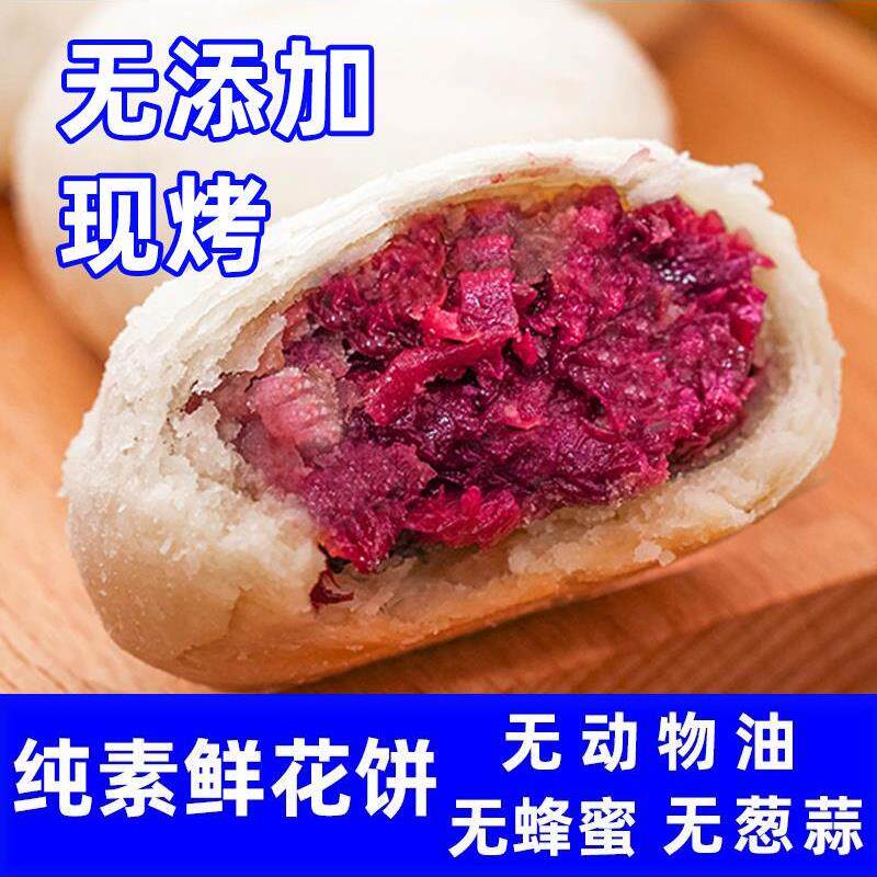 鲜花饼云南特产旗舰店纯净