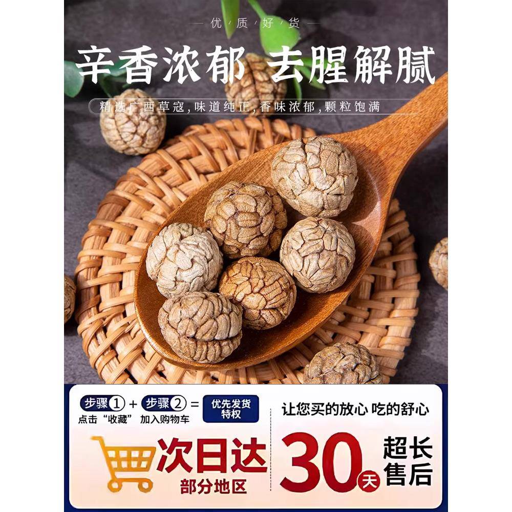 正宗广西草寇香料肉蔻果新货新果官方旗舰店炖肉炒菜卤肉调料大料