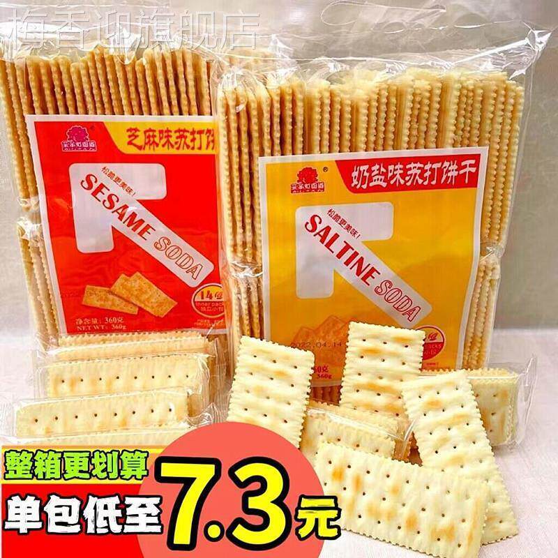 菓子町园道奶盐味苏打饼干
